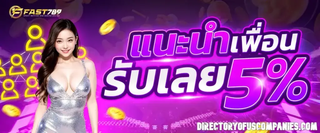 โปรโมชั่นสล็อต FAST789 จัดเต็มทุกวัน คุ้มที่สุด แจกฟรีทุกวัน